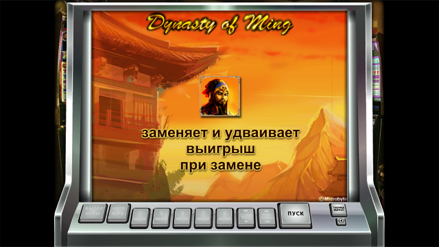Бонусная игра The Ming Dynasty 8